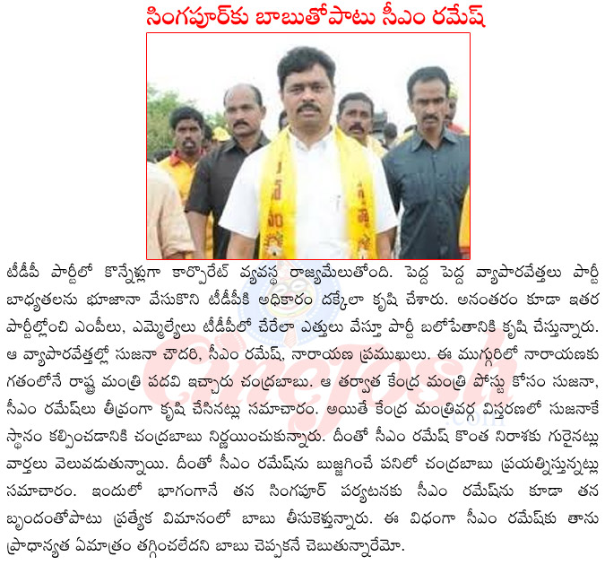 cm ramesh,ap cm chandrababu naidu,cm ramesh disappointed,cm ramesh vs sujana choudary,cm ramesh to singapoortour,cm ramesh about chandrababu naidu,cm ramesh hopeson cental minister  cm ramesh, ap cm chandrababu naidu, cm ramesh disappointed, cm ramesh vs sujana choudary, cm ramesh to singapoortour, cm ramesh about chandrababu naidu, cm ramesh hopeson cental minister